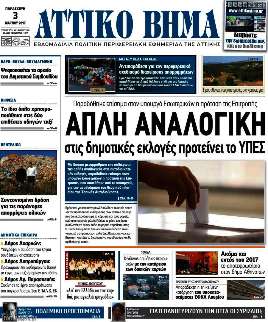 Αττικό Βήμα