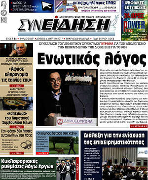 Πρωτοσέλιδο Συνείδηση
