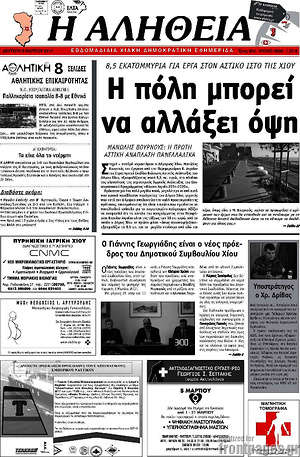 Πρωτοσέλιδο Η Αλήθεια
