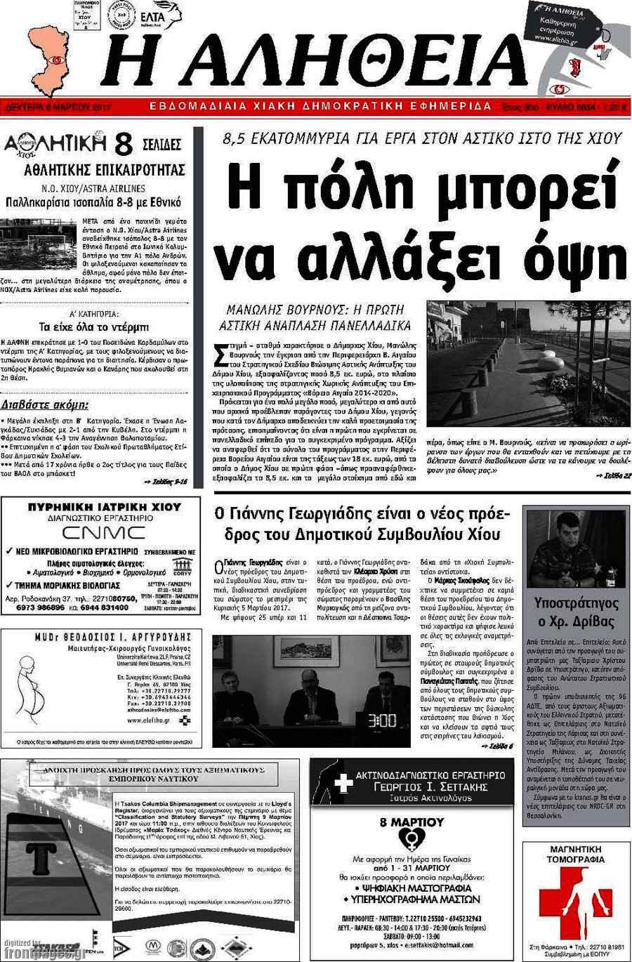 Η Αλήθεια