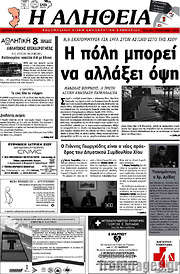 /Η Αλήθεια