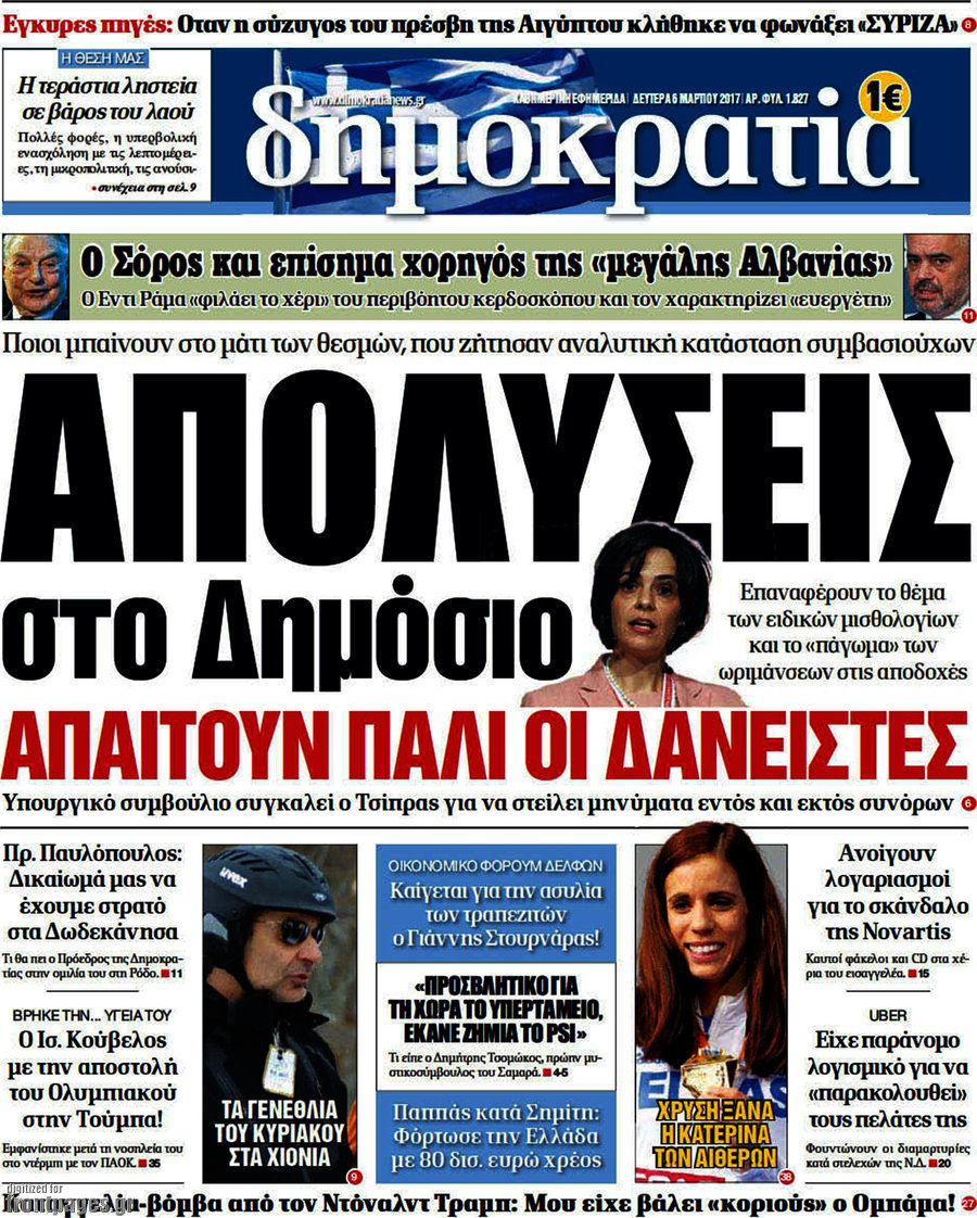 Δημοκρατία