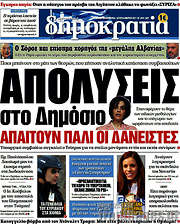 /Δημοκρατία