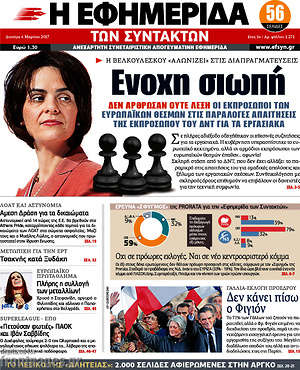 Η εφημερίδα των συντακτών: Ένοχη σιωπή