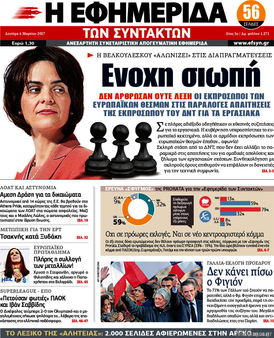 Η εφημερίδα των συντακτών