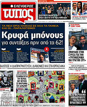 /Ελεύθερος Τύπος