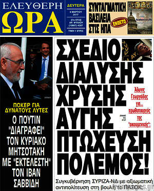 Πρωτοσέλιδο εφημερίδας Ελεύθερη ώρα - protoselida