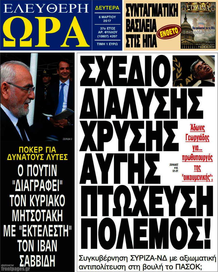 Ελεύθερη ώρα