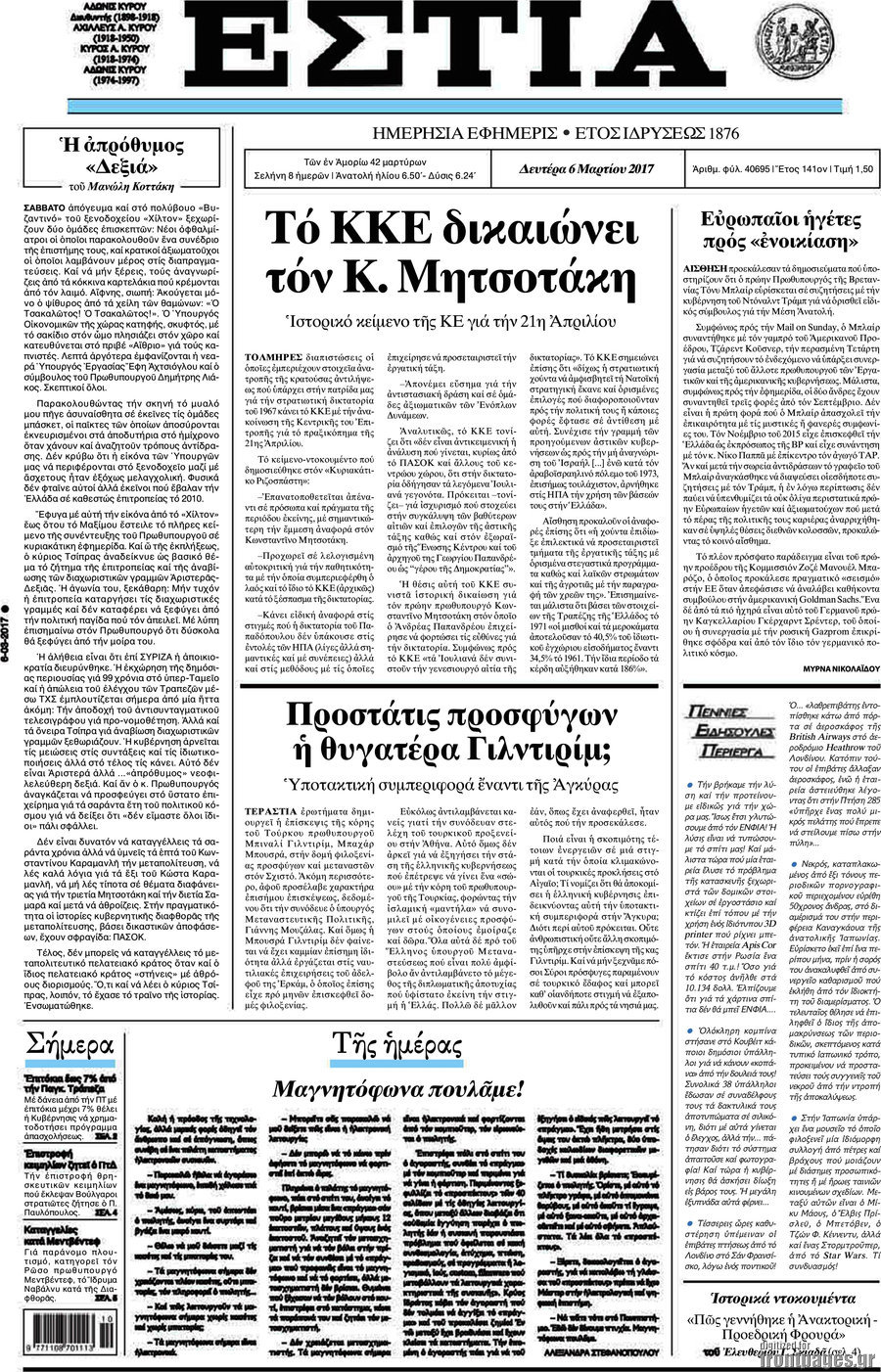 Εστία