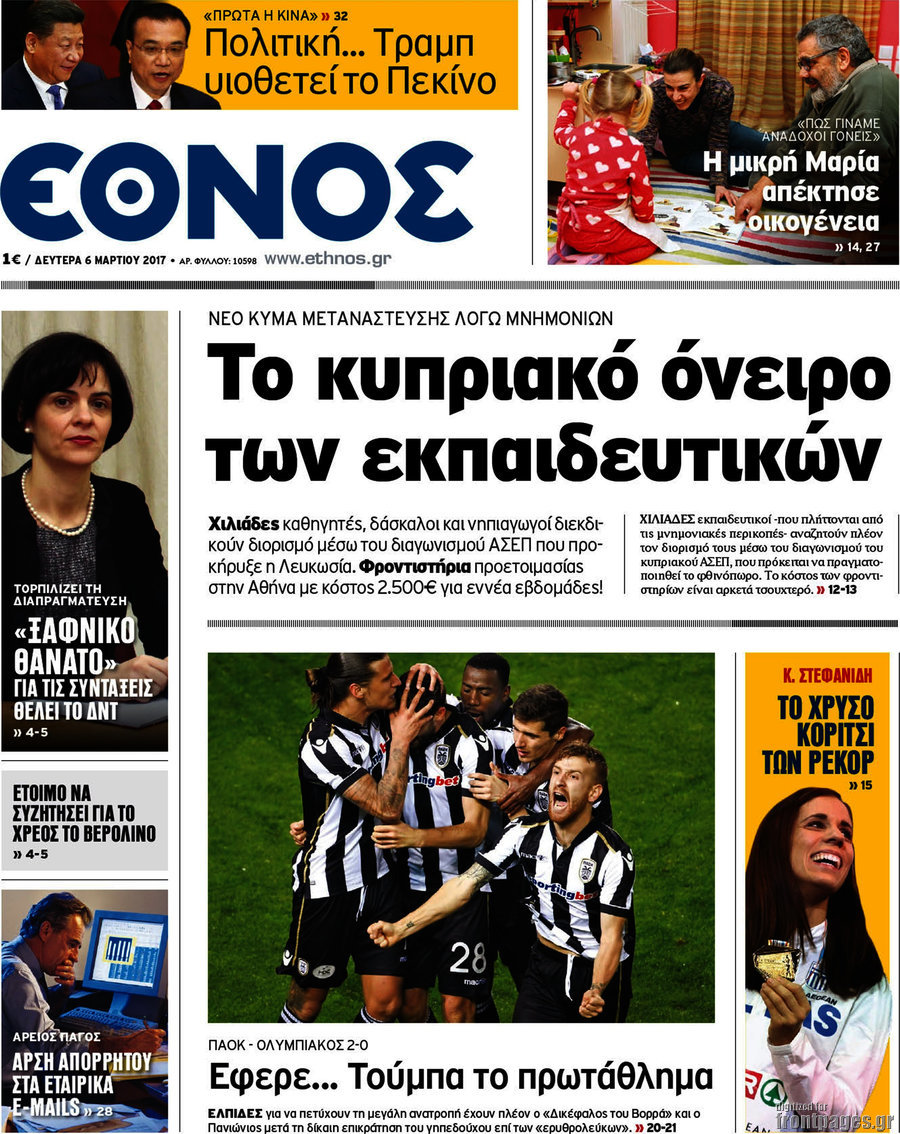 Έθνος