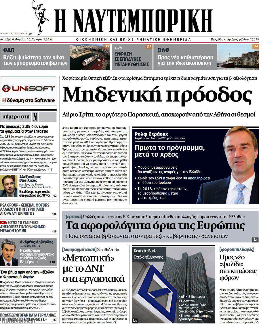 Η Ναυτεμπορική