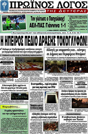 Πρωτοσέλιδο Πρωινός Λόγος