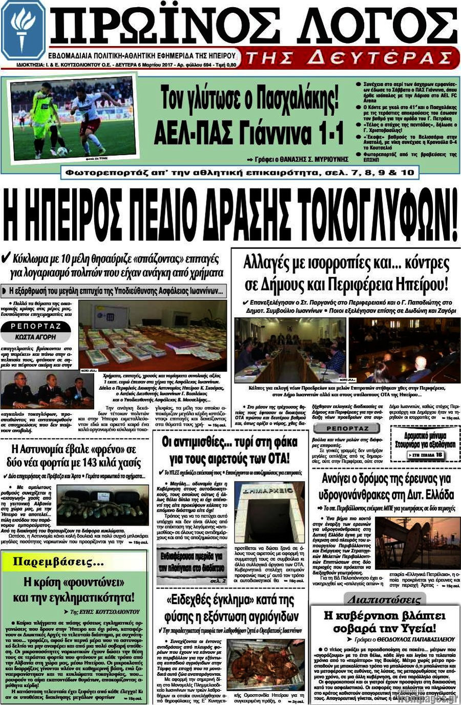 Πρωινός Λόγος