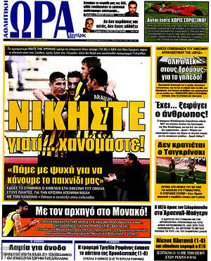Πρωτοσέλιδο εφημερίδας Η Ώρα των Σπορ - protoselida