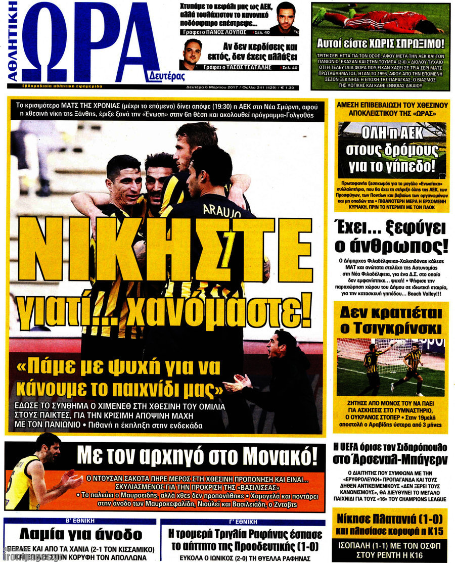 Η Ώρα των Σπορ