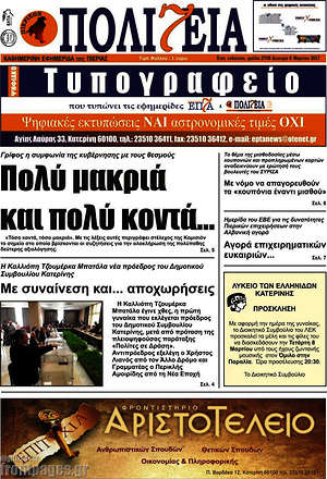 Πρωτοσέλιδο Πολιτεία