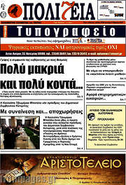 /Πολιτεία
