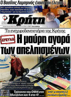 Πρωτοσέλιδο Νέα Κρήτη
