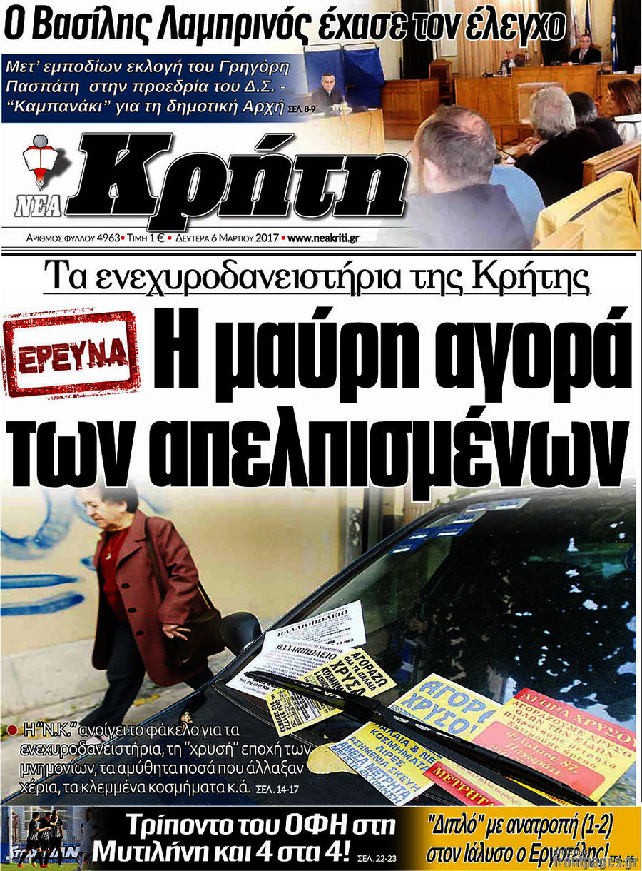 Νέα Κρήτη