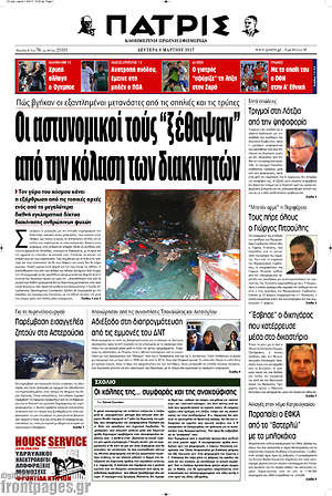 Πρωτοσέλιδο Πατρίς