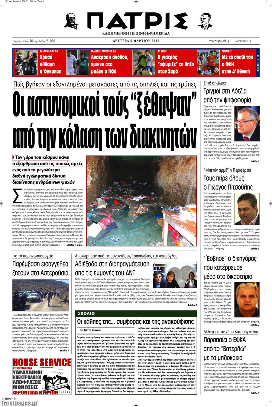 Πατρίς