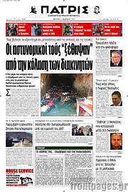 /Πατρίς