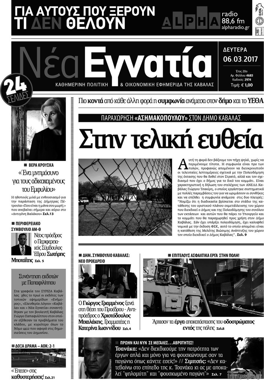 Νέα Εγνατία