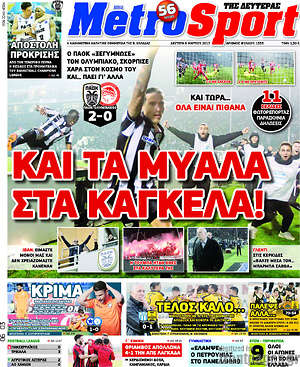 Πρωτοσέλιδο εφημερίδας MetroSport - protoselida