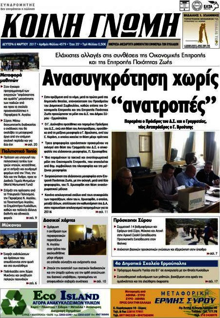 Κοινή Γνώμη