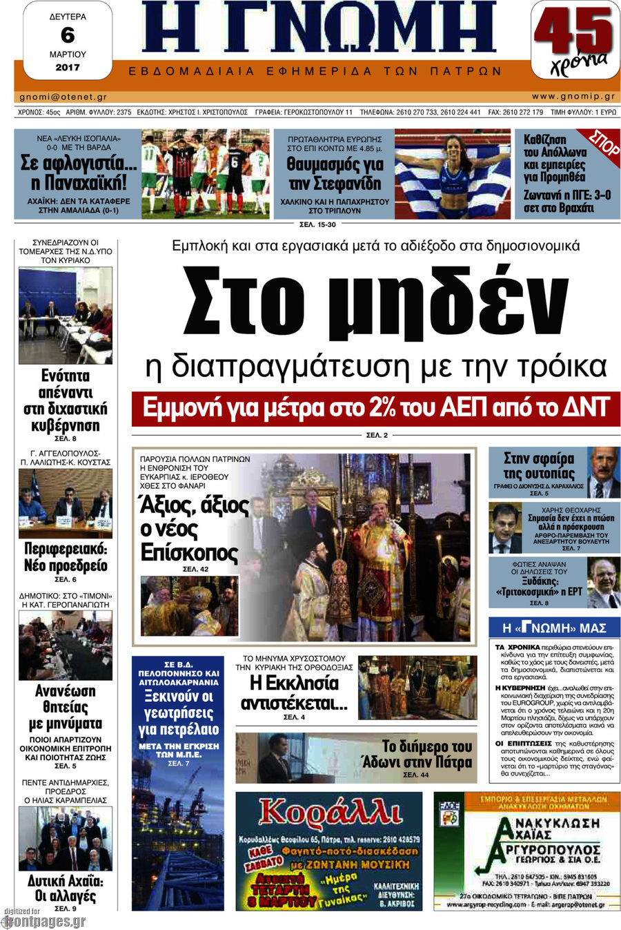 Η Γνώμη