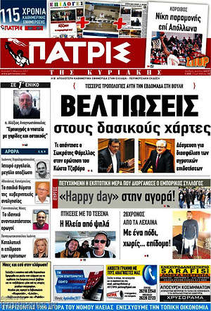 Πρωτοσέλιδο Πατρίς