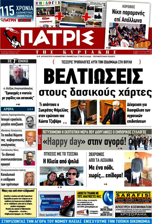 Πατρίς