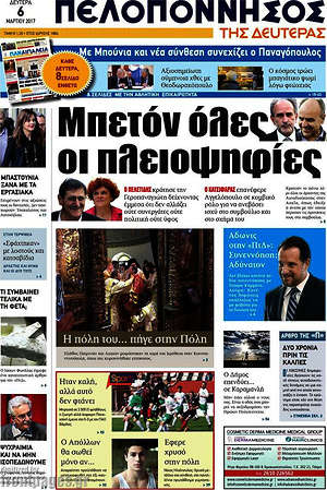 Πρωτοσέλιδο Πελοπόννησος