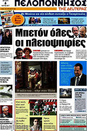 /Πελοπόννησος