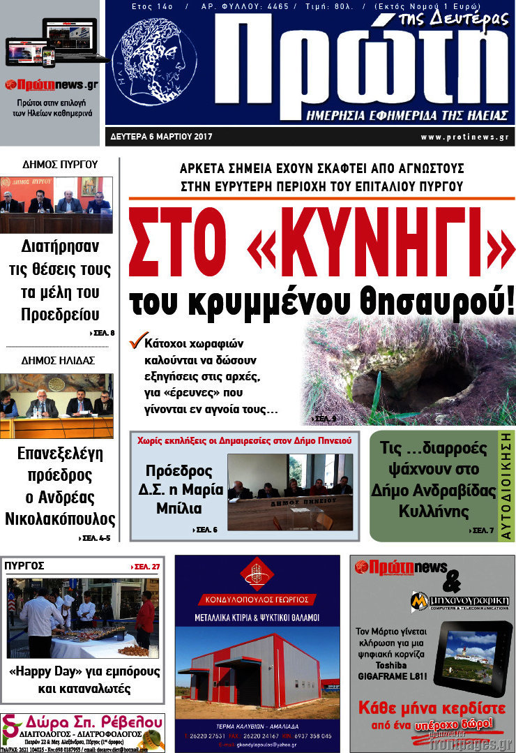 Πρώτη