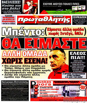 Πρωτοσέλιδο εφημερίδας Πρωταθλητής - protoselida
