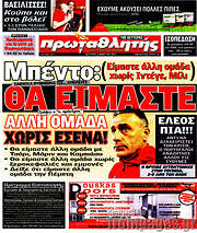 /Πρωταθλητής