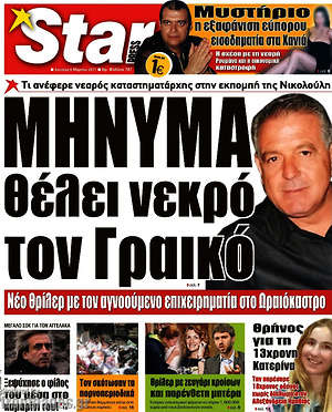 Πρωτοσέλιδο εφημερίδας Star press - protoselida