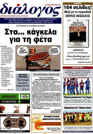 Πρωτοσέλιδο Διάλογος