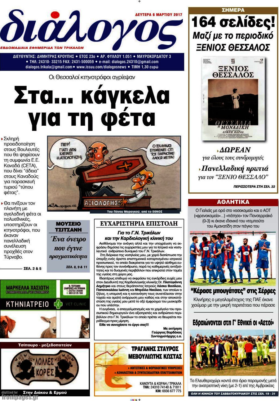 Διάλογος