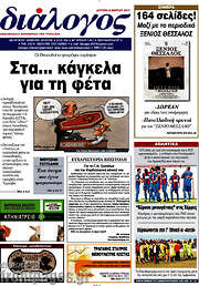 /Διάλογος