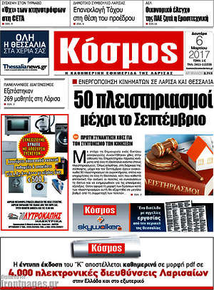 Πρωτοσέλιδο Κόσμος