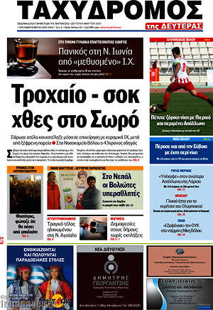Πρωτοσέλιδο Ταχυδρόμος