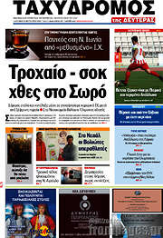 /Ταχυδρόμος
