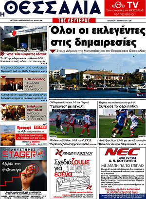 Πρωτοσέλιδο Θεσσαλία