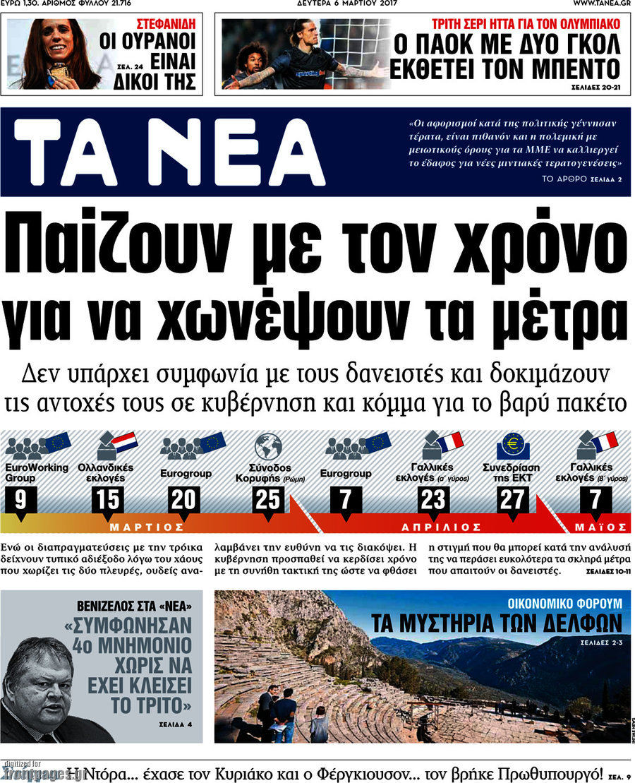 Τα Νέα