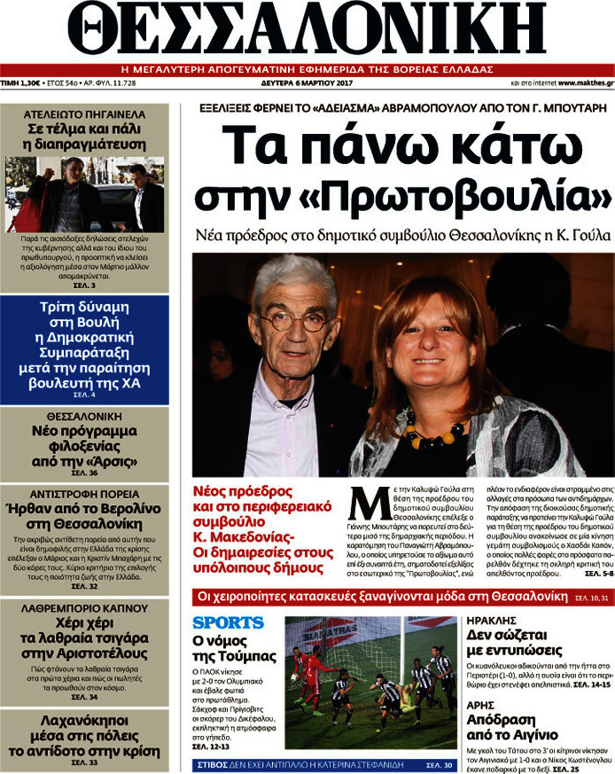 Θεσσαλονίκη