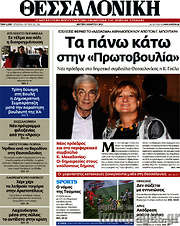 /Θεσσαλονίκη