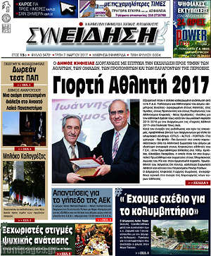 Πρωτοσέλιδο Συνείδηση