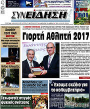 /Συνείδηση